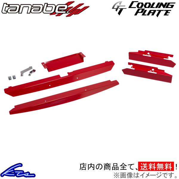 スイフト ZC33S タナベ GTクーリングプレート フロント CLPS-SET1 TANABE G...