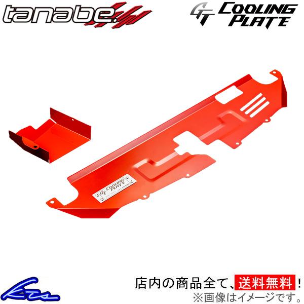 GRヤリス MXPA12 タナベ GTクーリングプレート フロント CLPT1 TANABE GT ...