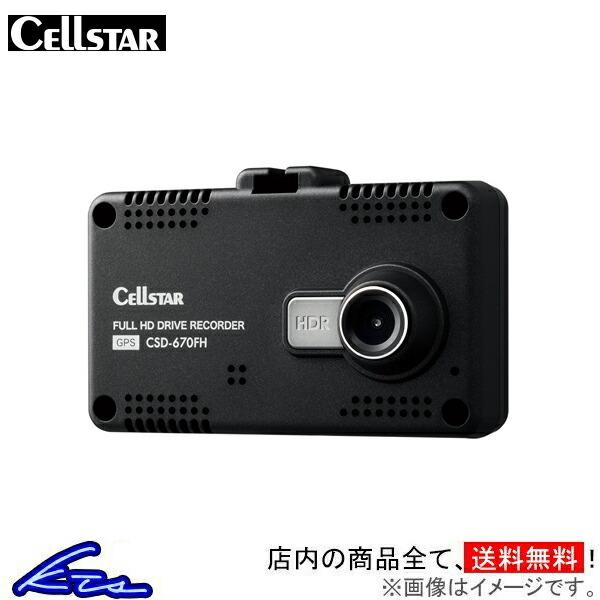 セルスター ドライブレコーダー 一体型 CSD-750FHG CELLSTAR ドラレコ 前方撮影 ...