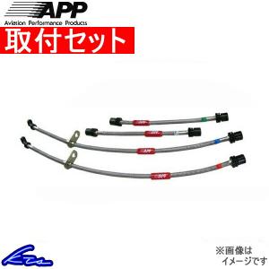 タントエグゼ L455S ブレーキホース 1台分 APP ブレーキライン ステンレスタイプ DB008-SS 工賃セット 一台分 Tanto Exe ブレーキライン｜ktspartsshop2