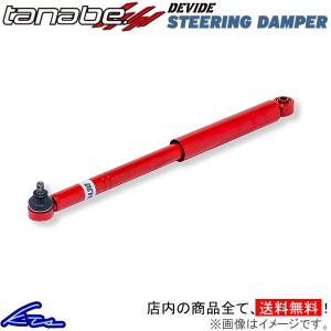 ジムニーシエラ JB74W ステアリングダンパー タナベ ディバイド ステアリングダンパー フロント DVSDJB64W TANABE DEVIDE STEERING DAMPER｜ktspartsshop2