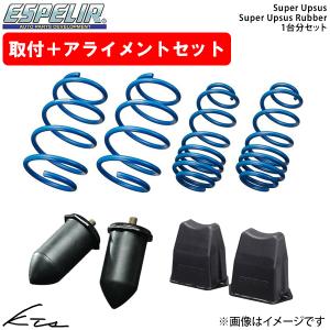 デイズルークス ボレロ B21A エスペリア スーパーアップサス+アップサスラバー【N-9167＋BR-9167F＋BR-9167R】 バンプラバー 取付けセット