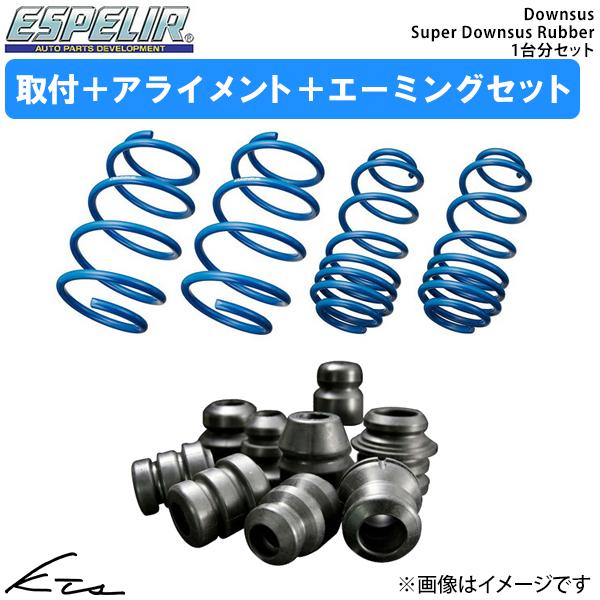 ヴォクシー MZRA95W エスペリア ダウンサス 1台分+スーパーダウンサスラバー【T-7972＋...