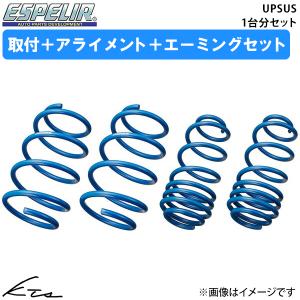 スズキ スペーシア エスペリア スーパーダウンサスセット ESPELIR スペーシアギア MK94S ダウンサス 1台分 エスペリア