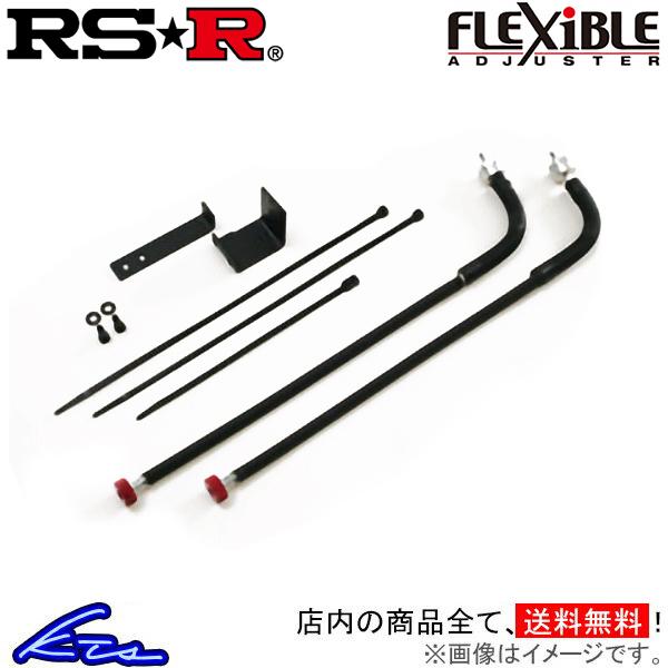 RS-R スーパーi フレキシブルアジャスター マークX GRX121 FA224S RSR RS★...