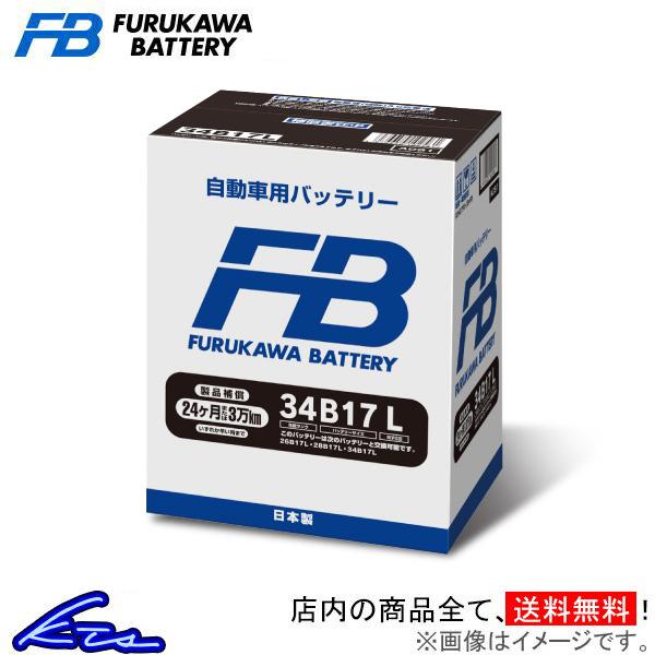 プレマシー CWEFW カーバッテリー 古河電池 FBシリーズ FB34B17L 古河バッテリー 古...