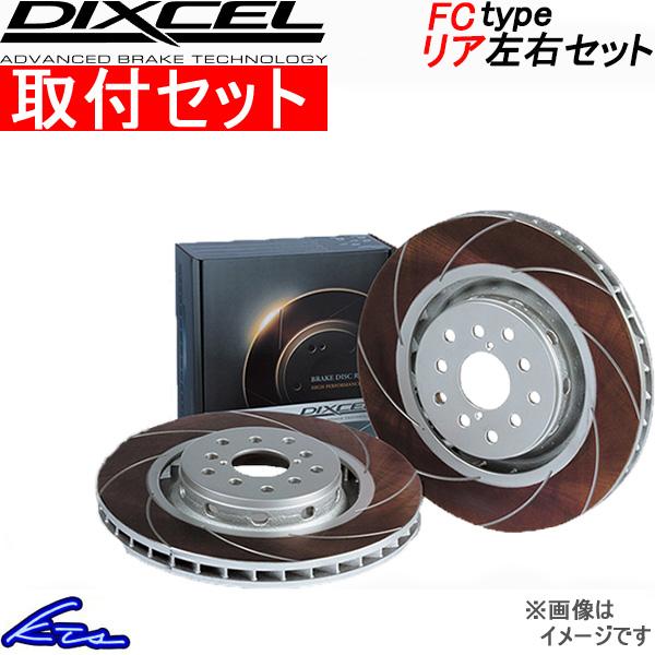 ディクセル FCタイプ リア左右セット ブレーキディスク アコードツアラー CW1 3355054S...