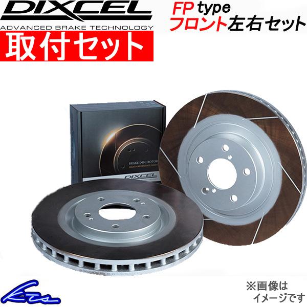 フーガ KY51 ブレーキローター フロント左右セット ディクセル FPタイプ 3212037S 工...