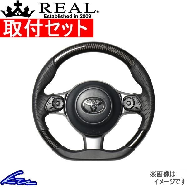 GR86 ZN8 ステアリング レアル オリジナルシリーズ GR-BKC-BK 取付セット REAL...