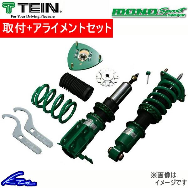 インテグラタイプR DC5 車高調 テイン モノスポーツ GSA02-71SS1 工賃セット アライ...