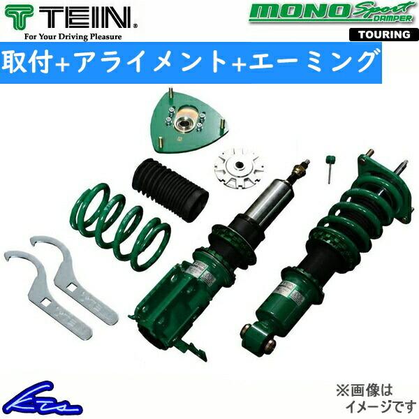 テイン モノスポーツツーリング 車高調 クラウンロイヤル AWS210 GSC76-71SS3 工賃...