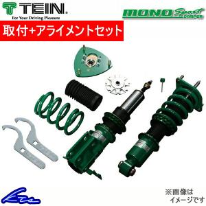 86 ZN6 車高調 テイン モノスポーツ GSTD8-71SS4 工賃セット アライメント込 TEIN MONO SPORT ハチロク 車高調整キット ローダウン｜ktspartsshop2