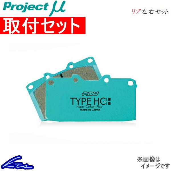 プロジェクトμ タイプHC+ リア左右セット ブレーキパッド アコード CD6 R389 工賃セット...