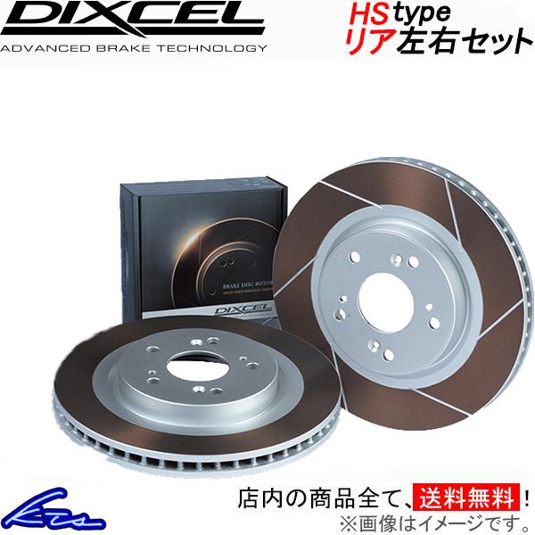ビートル ブレーキローター リア左右セット ディクセル HSタイプ 1350972S DIXCEL ...