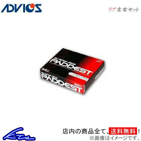 シビックタイプR FD2 ブレーキパッド リア左右セット アドヴィックス パデスト HSN419P ...