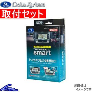 ステップワゴンスパーダ RK5 RK6 TVキャンセラー データシステム テレビナビキット スマート HTN-13S 工賃セット Data System TV-NAVI KIT｜ktspartsshop2