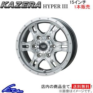 ジャパン三陽 カゼラ ハイパーIII 1本販売 ホイール ハイエース【15×6J 6-139 INSET33】200系 JAPAN三陽 KAZERA HYPER III アルミホイール｜ktspartsshop2