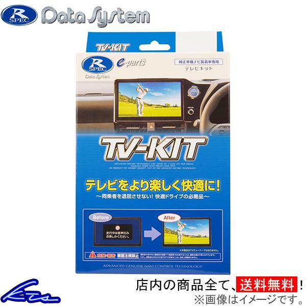 ワゴンRスティングレー MH34S MH44S TVキャンセラー データシステム テレビキット オー...