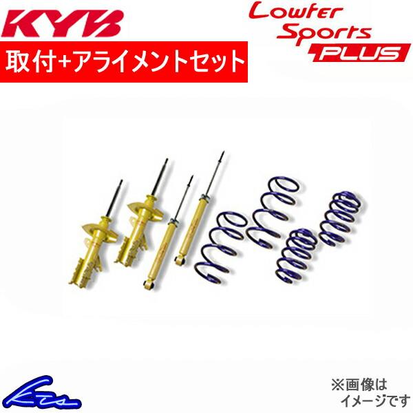 カヤバ Lキットプラス ショック エルグランド PE52 LKIT1-PE52 工賃セット アライメ...