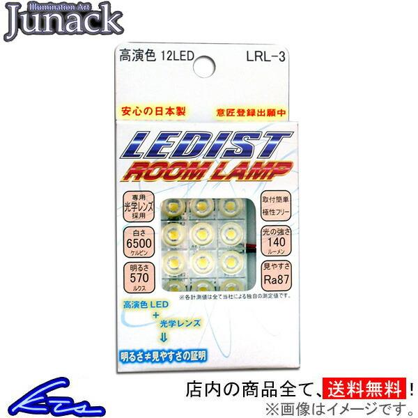 ジュナック LEDISTルームランプ 12LED 570ルクス 140ルーメン LRL-3 Juna...