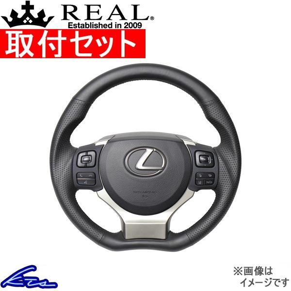 NX 10系 ステアリング レアル オリジナルシリーズ LXC-LPB-BK 取付セット REAL ...