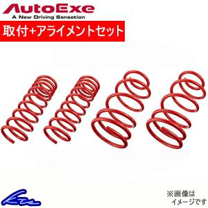 CX-30 DM8P ダウンサス 1台分 オートエグゼ ローダウンスプリング MDM7100 工賃セット アライメント込 Auto Exe AutoExe 一台分 CX30｜ktspartsshop2