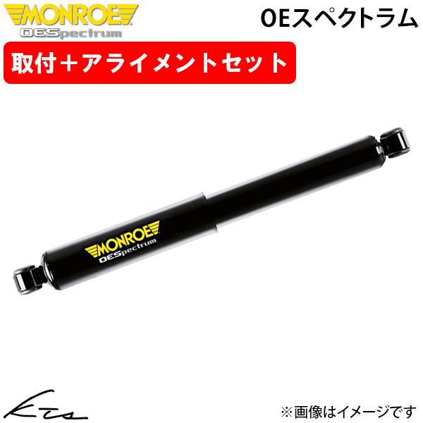 BMW 3シリーズ E46 セダン モンロー OE スペクトラム【742014SP×1＋742015...