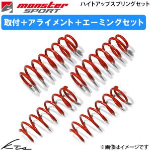 アルトターボRS HA36S モンスタースポーツ ローダウンスプリングセット
