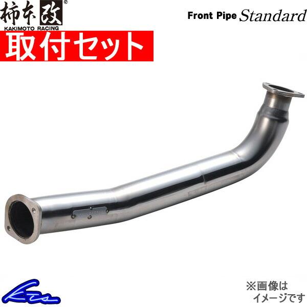 シルビア S15 マフラー 柿本改 フロントパイプ NF353 工賃セット KAKIMOTO RAC...