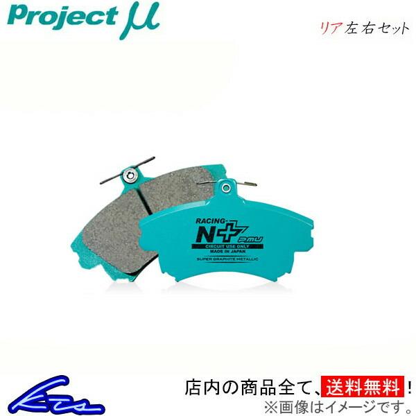 プロジェクトμ レーシングN+ リア左右セット ブレーキパッド スカイラインGT-R BNR32 R...