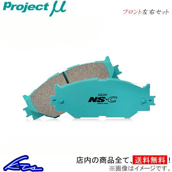 プロジェクトμ NS-C フロント左右セット ブレーキパッド ベリーサ DC5W/DC5R F449...