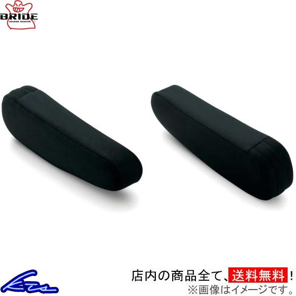 アームレスト ブリッド CRUZ専用アームレスト P51AAN P52AAN BRIDE クルーズ ...