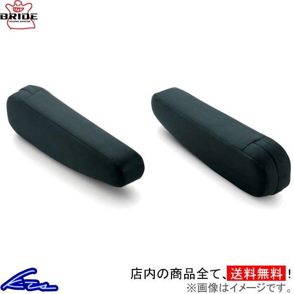 アームレスト ブリッド CRUZ専用アームレスト P51KKN P52KKN BRIDE クルーズ ...