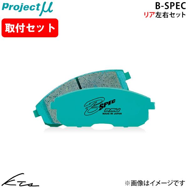 アコードクーペ CD8 プロジェクトミュー Bスペック【R389-N3】 ブレーキパッド リア左右セ...