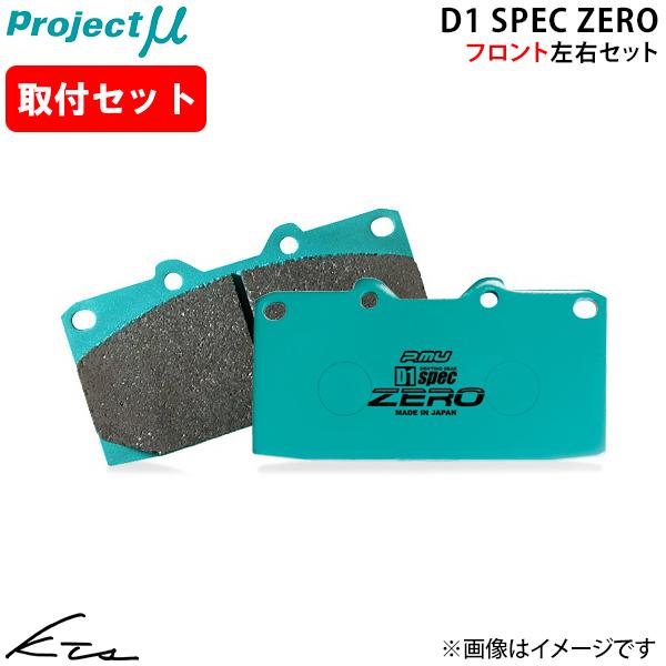 GTO Z15A プロジェクトミュー D1スペック ゼロ【F236-C7】 ブレーキパッド フロント...