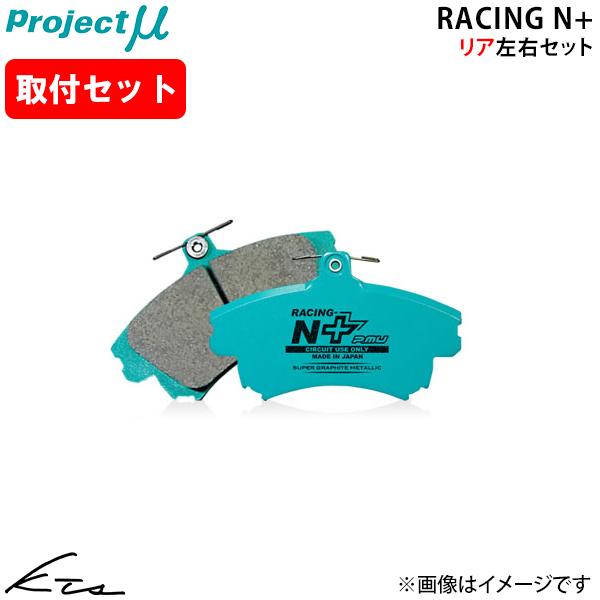 GTO Z15A プロジェクトミュー レーシングN+【R101-R2】 ブレーキパッド リア左右セッ...