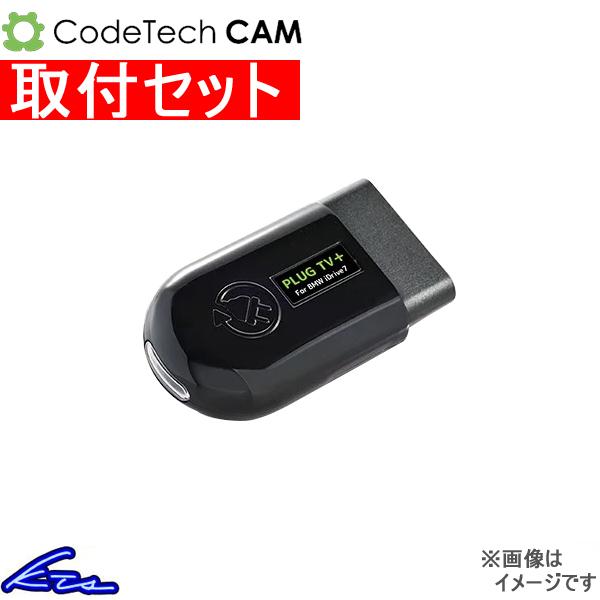 8シリーズ G14 G15 G16 TVキャンセラー コードテック キャム プラグTV+ PL3-T...