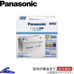 パナソニック ブルーバッテリー カオスWD 欧州車用 カーバッテリー N-75-28H/WD Panasonic Blue Battery caosWD 自動車用バッテリー