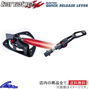GRヤリス MXPA12 タナベ サステック クイックリリースレバー フロント QRL1 TANABE SUSTEC QUICK RELEASE LEVER YARiS｜ktspartsshop2