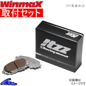 ウインマックス イッツ R2 リア左右セット ブレーキパッド インテグラタイプR DB8/DC2 210 取付セット WinmaX ウィンマックス itzz