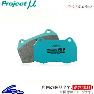 プロジェクトμ レーシング999 フロント左右セット ブレーキパッド コルベット Z06 C6 AVP-103 プロジェクトミュー プロミュー RACING999｜ktspartsshop2