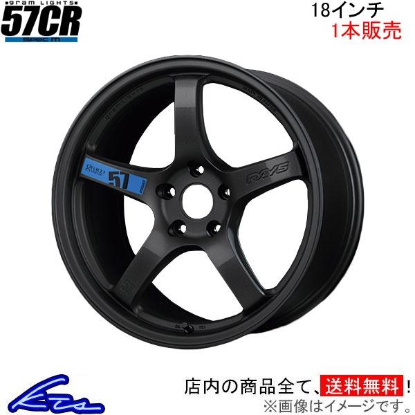 レイズ グラムライツ 57CR スペックM 1本販売 ホイール BRZ【18×7.5J 5-100 ...