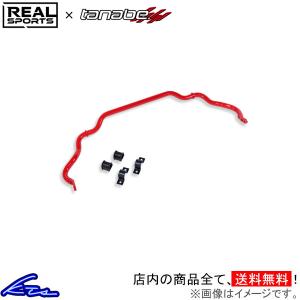 タント LA600S スタビライザー リアルスポーツ×タナベ スタビライザー リア RRLA400KSB-R REAL SPORTS TANABE STABILIZER Tanto スタビ｜ktspartsshop2