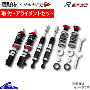 リアルスポーツ×タナベ サスペンションシステム Rスペック 車高調 N-ONE JG1 RSJG1RSK 工賃セット アライメント込 REAL SPORTS TANABE｜ktspartsshop2
