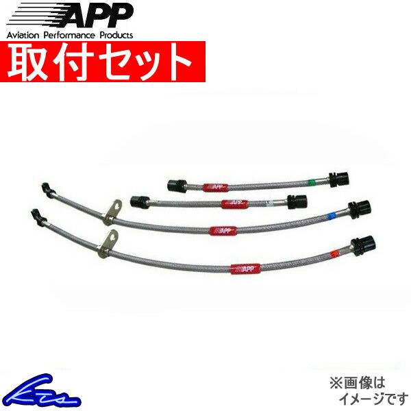 ワゴンR MH#4S ブレーキホース 1台分 APP ブレーキライン スチールタイプ SB119-S...