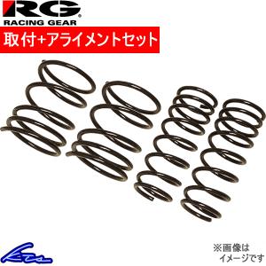 ソニカ L405S ダウンサス 1台分 レーシングギア ローフォームレボリューション SD011A 取付セット アライメント込 Racing Gear 一台分｜ktspartsshop2