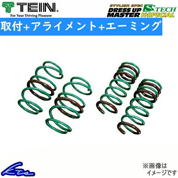 テイン エステク Kスペシャル ダウンサス N-ONE JG3 SKABQ-K1B00 工賃セット ...