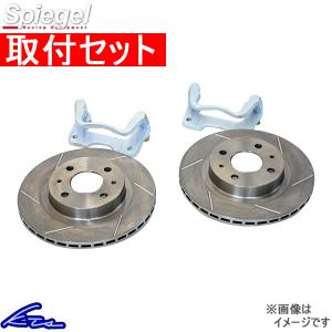 コペンローブ LA400K ブレーキローター フロント左右セット シュピーゲル ビッグローターキット SLK824-J02SL-02 工賃セット Spiegel COPEN｜ktspartsshop2