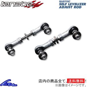 タナベ サステック セルフレベライザーアジャストロッド リア RAV4 PHV AXAP54 SLR75 TANABE SUSTEC SELFLEVELIZER ADJUST ROD 光軸調整｜ktspartsshop2