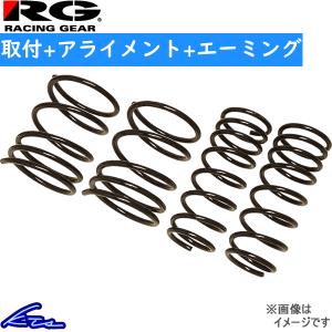 キックス P15 ダウンサス 1台分 レーシングギア ローフォームレボリューション SN048A 取付セット アライメント+エーミング込 Racing Gear｜ktspartsshop2